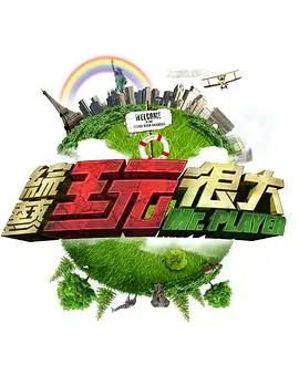 奔跑吧第十四季 第1期